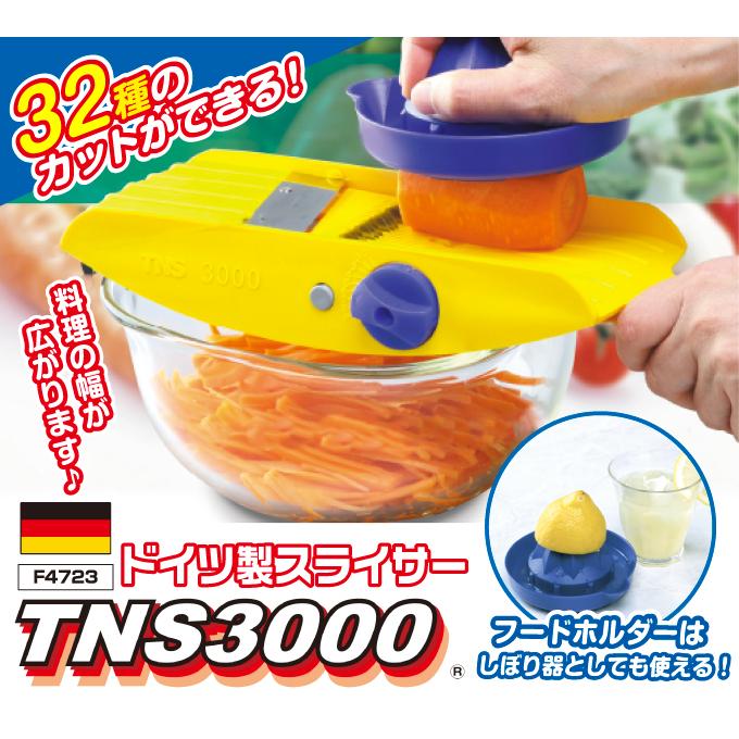 厚さ調節 幅調節機能付きスライサー ドイツ製スライサーTNS3000 正規品
