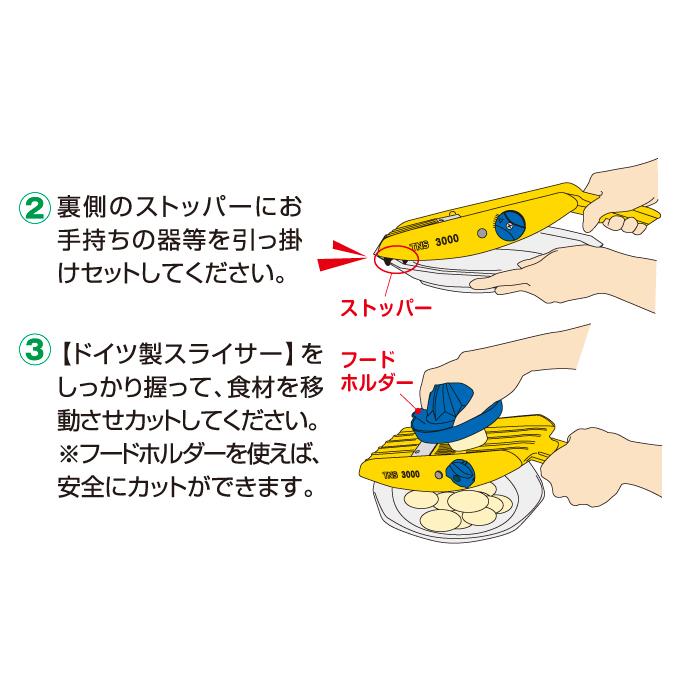 厚さ調節 幅調節機能付きスライサー ドイツ製スライサーTNS3000 正規品 1つで32種のカット 千切りスライサー 野菜スライサー 安全ガード付｜otasuke｜06