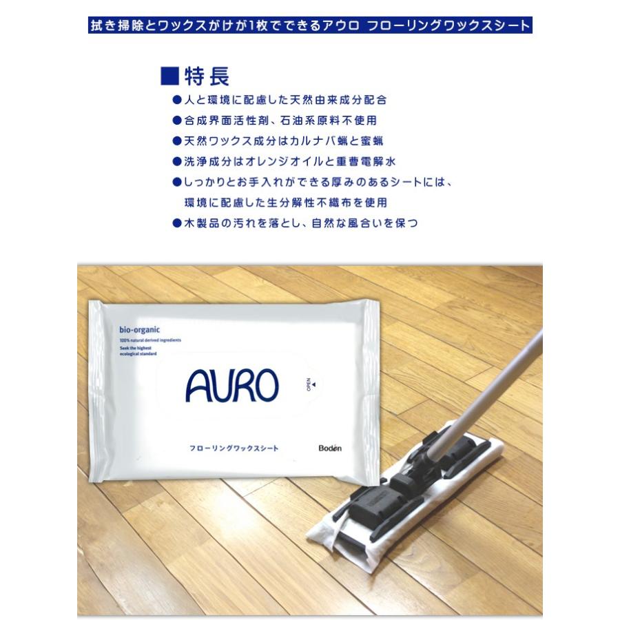 アウロ AURO ワックスシート 10枚×2個 フローリングシート 掃除 フロアワックス ウェットシート | AURO | 02