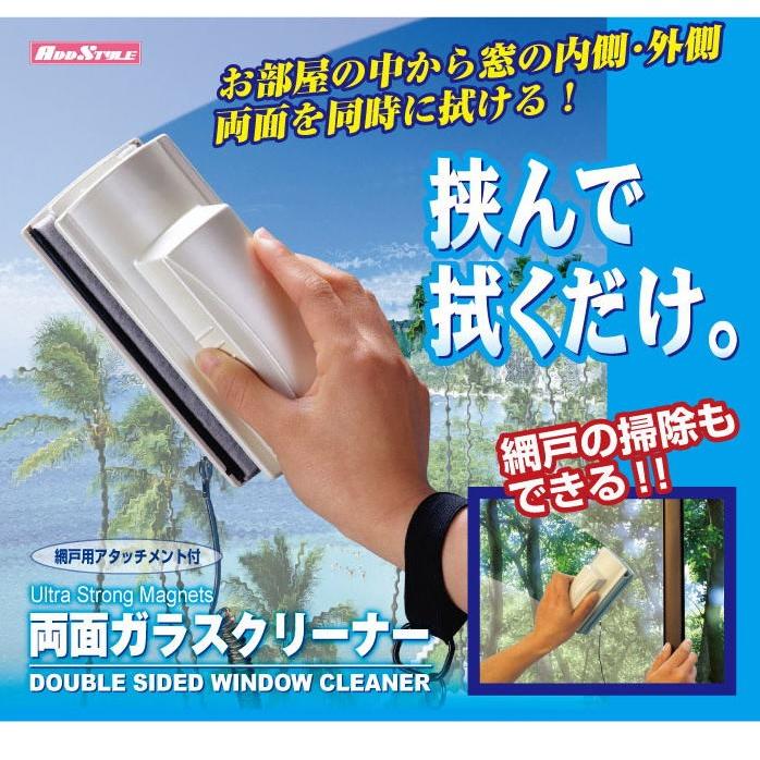 両面ガラスクリーナー 窓ガラス掃除 窓拭き 窓掃除 網戸 掃除グッズ 窓クリーナー｜otasuke｜02