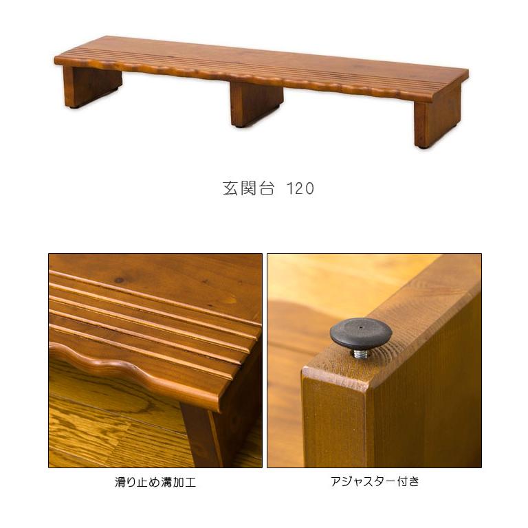 天然木玄関台 120cm 玄関踏み台 木製ステップ台 高さ調節 高さ調整