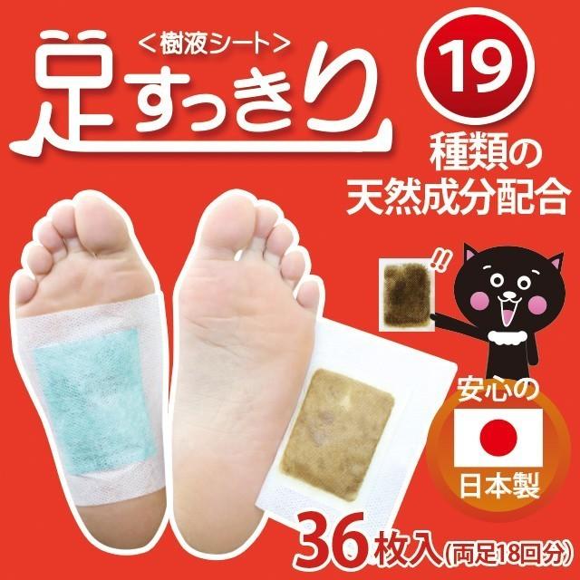 足裏シート 樹液シート 36枚 19種類の天然成分 フットケア