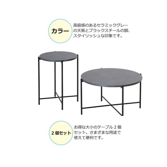 円形テーブル2点セット ラウンドテーブル サイドテーブル ラウンド