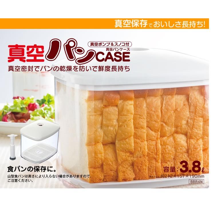 ブレッドケース パンケース 食パン保存容器  真空保存 真空パンケース ポンプ付｜otasuke｜02