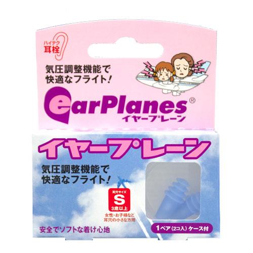 イヤープレーン 小児用 耳栓 気圧調整耳栓 飛行機 シリコン耳栓 防音 航空耳栓 子供用 専用ケース付き | 