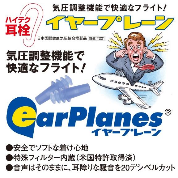 イヤープレーン 小児用 耳栓 気圧調整耳栓 飛行機 シリコン耳栓 防音 航空耳栓 子供用 専用ケース付き |  | 01