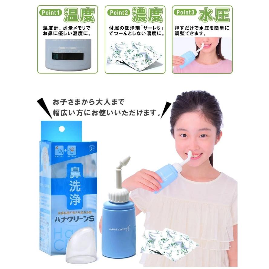 ハナクリーン 鼻洗浄器 ハナクリーンS サーレ10包付 ハンディタイプ 鼻