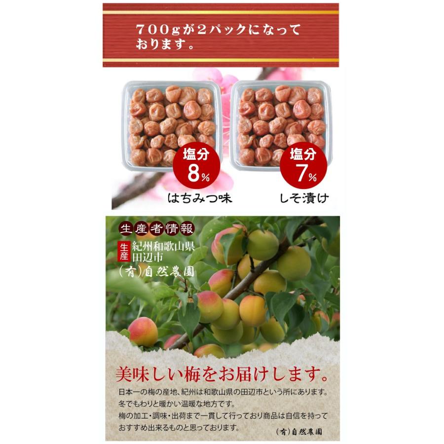 紀州南高梅 自然農園の訳ありつぶれ梅 梅干し はちみつ味 700g×2個 1400g はねだし 訳アリ梅 |  | 05