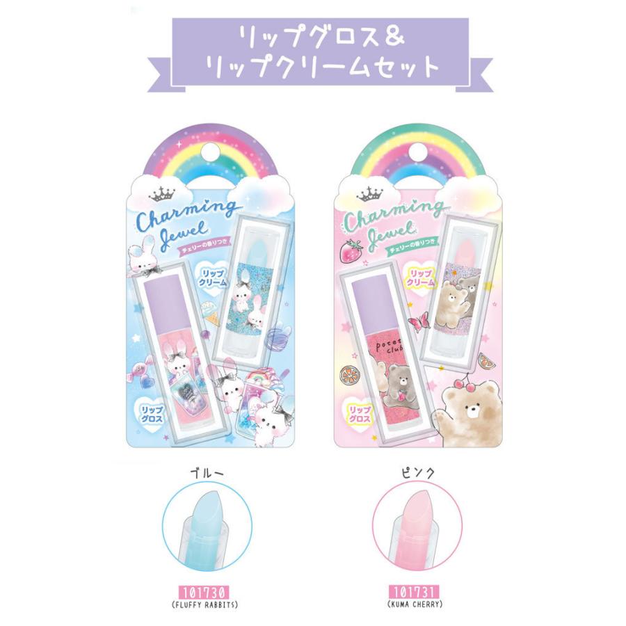 キッズコスメ リップグロス リップクリームセット チェリーの香り付き 子供用化粧品 メイクアップ お化粧セット 国産