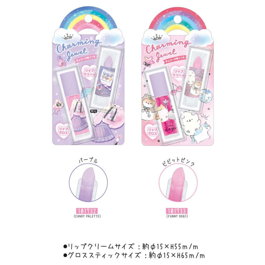 キッズコスメ リップグロス リップクリームセット チェリーの香り付き 子供用化粧品 メイクアップ お化粧セット 国産