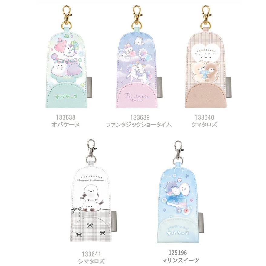 ランドセルキーケース リール付き オバケーヌ シマエナガ クマ キー