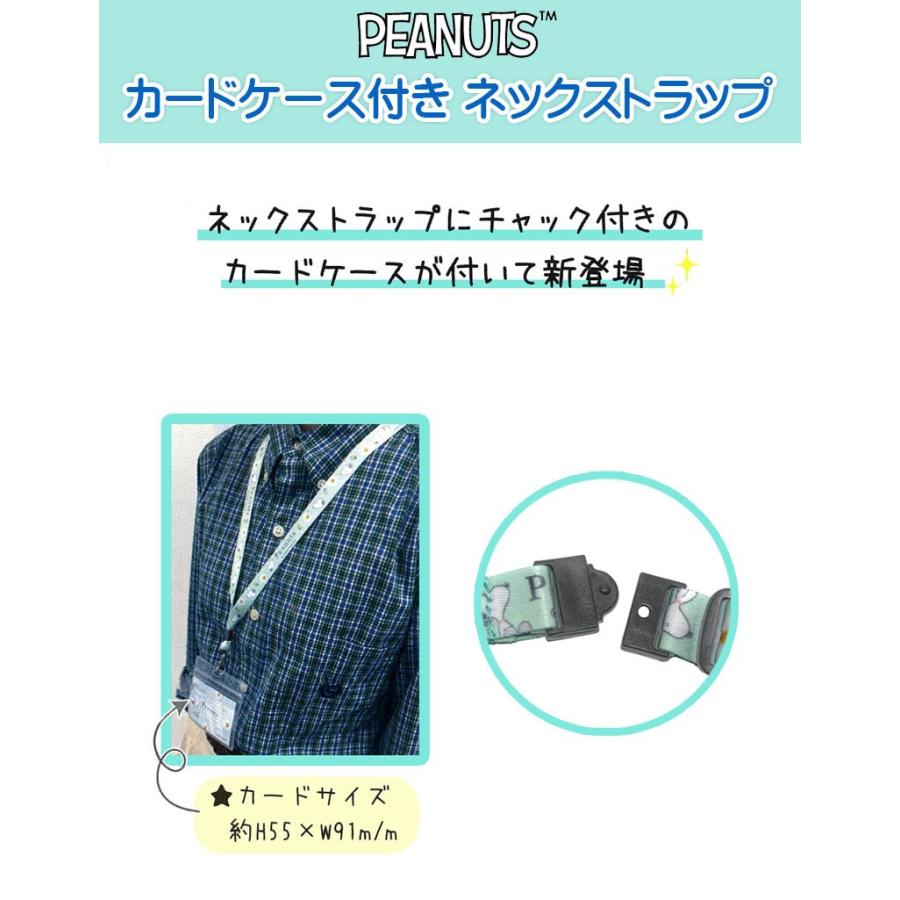 SNOOPY（スヌーピー） IDカードホルダー IDケース ネックストラップ
