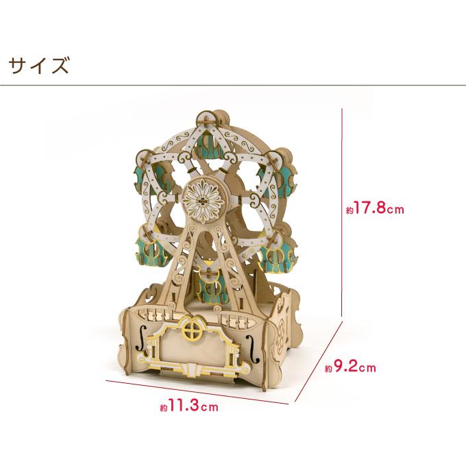 木製立体パズル ki-gu-mi 観覧車 オルゴール 3Dウッドパズル
