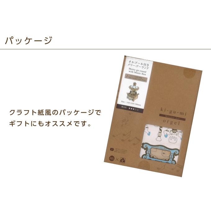 木製立体パズル ki-gu-mi メリーゴーランド オルゴール 3Dウッド 木製立体パズル ki-gu-mi メリーゴーランド オルゴール 3Dウッド