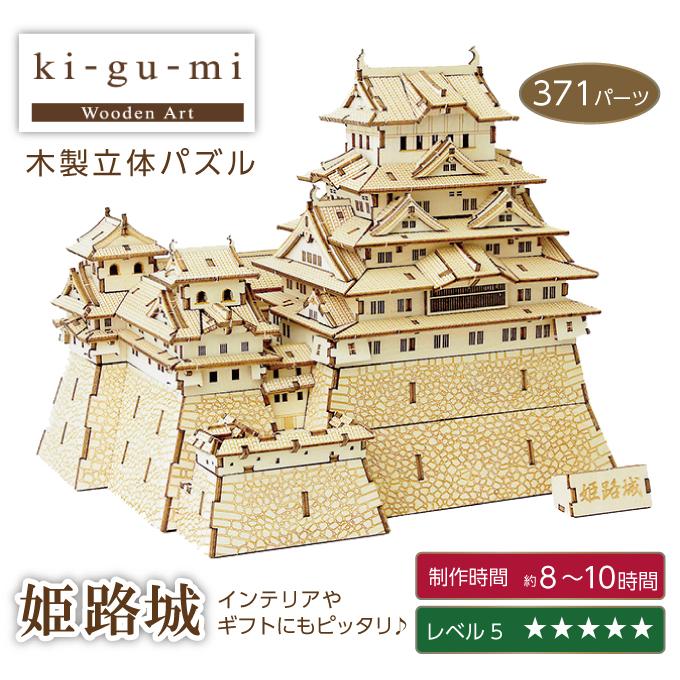 miagolegno（ミャゴレグノ）」 組木立体アート 木製ハンドメイドパズル