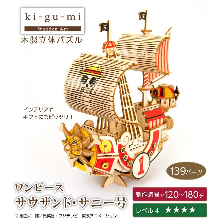 ワンピース kigimi キグミ サウザンドサニー号 公式グッズ　完成品 Amazon.co.jp: ki-gu-mi ワンピース サウザンドサニー号