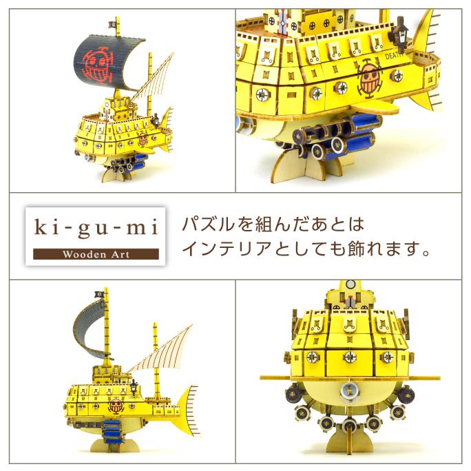 木製立体パズル ki-gu-mi ワンピース トラファルガーローの 木製立体パズル ki-gu-mi ワンピース トラファルガーローの