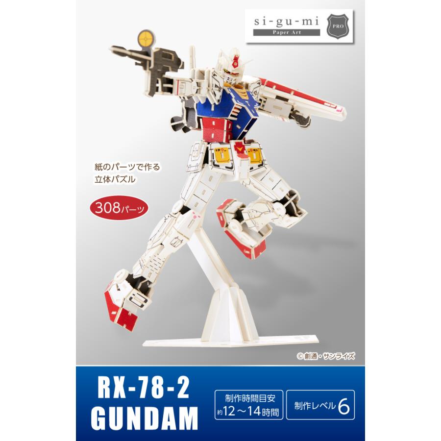 機動戦士ガンダム RX-78-2 si-gu-mi PRO 紙でできたプラモデル 模型 