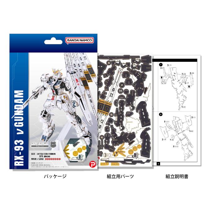 ニューガンダム RX-93 si-gu-mi PRO 紙でできたプラモデル 模型 立体