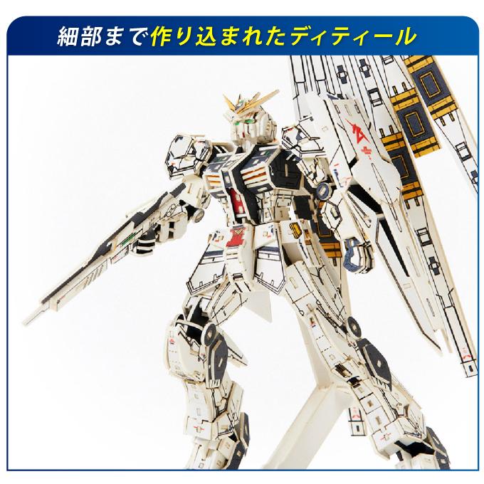 ニューガンダム RX-93 si-gu-mi PRO 紙でできたプラモデル 模型 立体