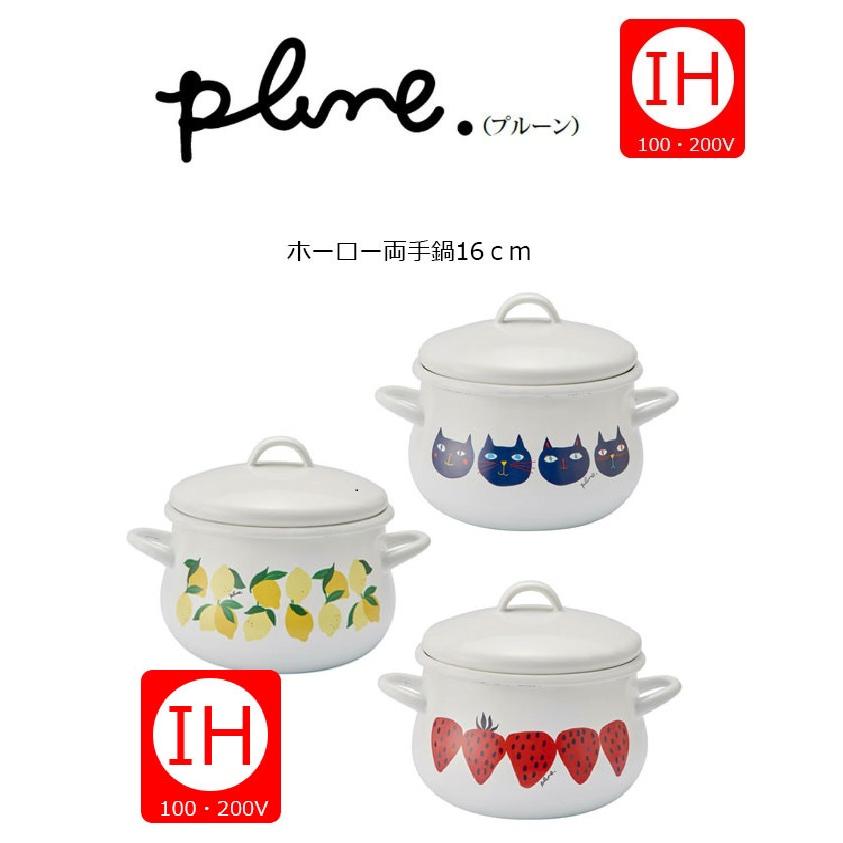 IH対応 ホーロー両手鍋16cm レトロ調 ホーロー鍋 IH/ガス火対応 琺瑯鍋