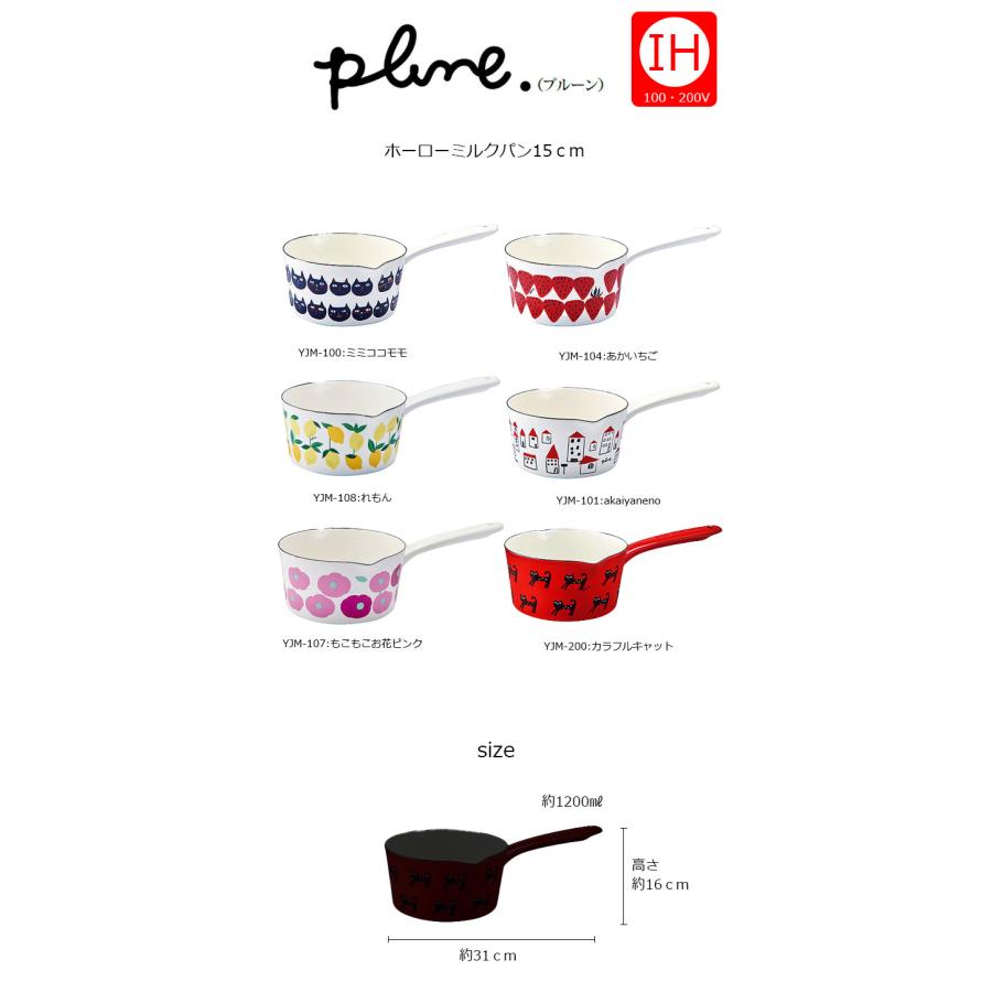 IH対応 ホーロー片手鍋15cm ミルクパン 片手鍋 レトロ調 ホーロー鍋