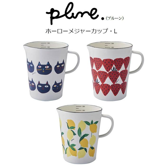 Plune.（プルーン） ホーローメジャーカップL 930ml 計量カップ レトロ