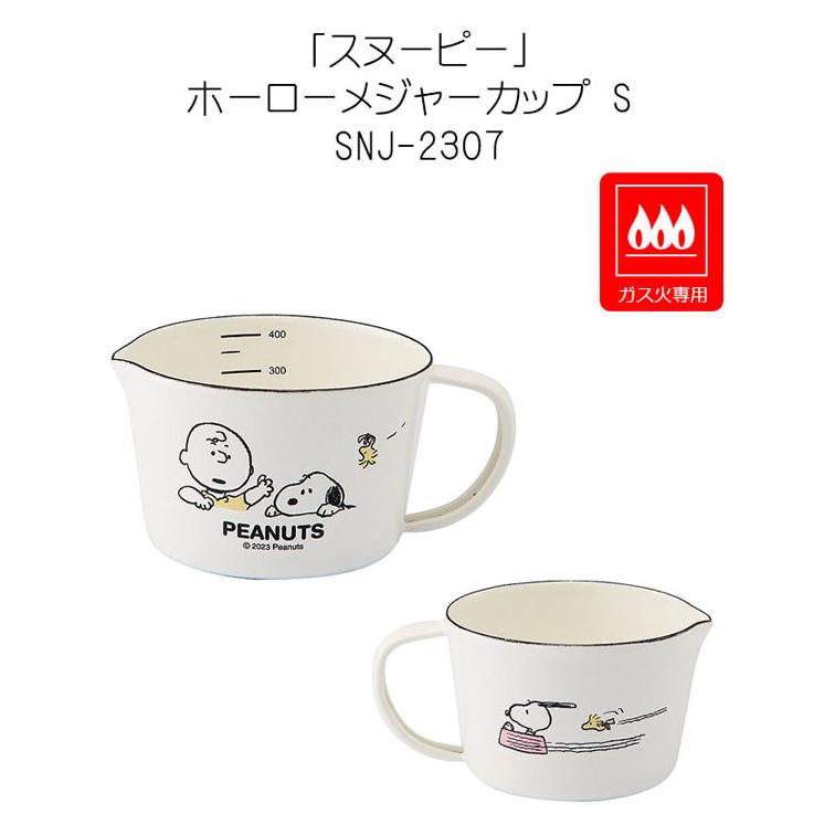 SNOOPY（スヌーピー） スヌーピーホーローメジャーカップS 計量カップ
