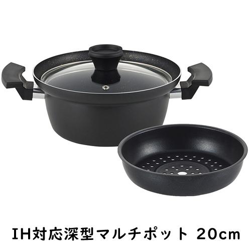 タマハシ IH対応深型両手鍋 20cm 蒸し目皿付き マルチポット ガラス蓋
