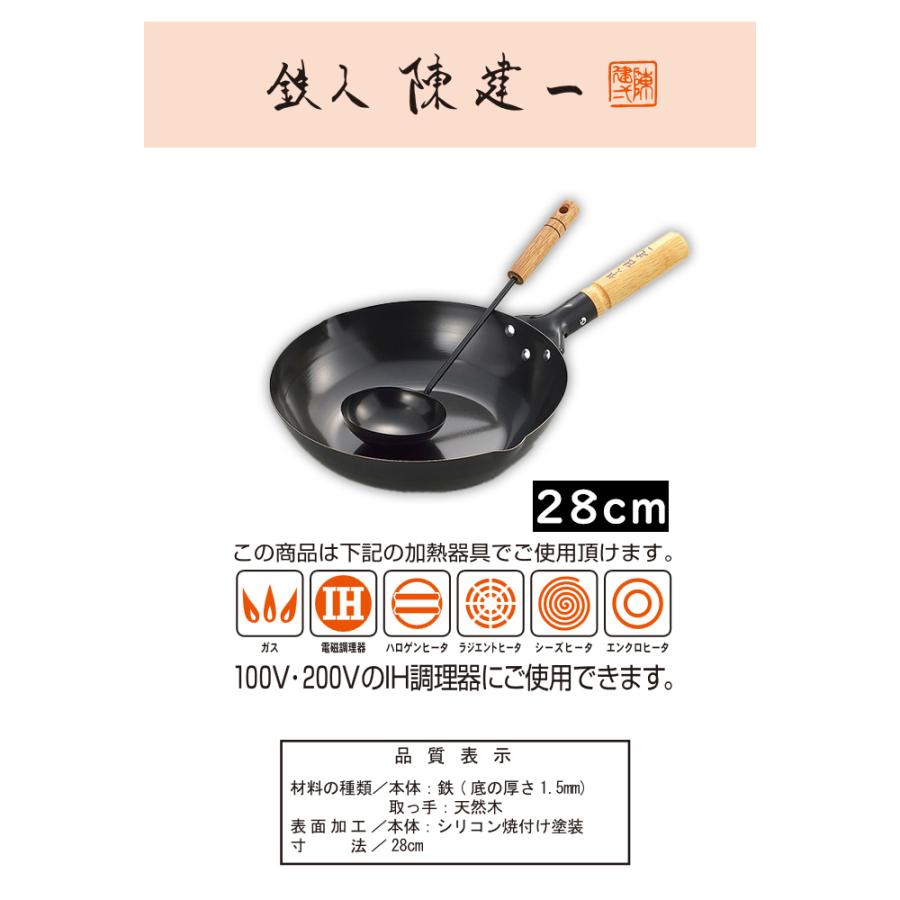 タマハシ 中華鍋 鉄 北京鍋 IH対応 鉄フライパン お玉付き中華鍋セット