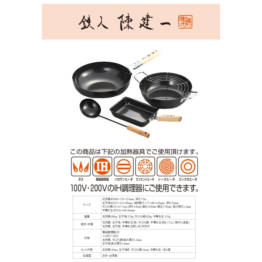 タマハシ 中華鍋 鉄 北京鍋 IH対応 鉄フライパン 玉子焼器揚げ物鍋中華
