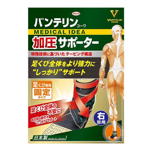 バンテリン 足首サポーター 右足用 足首固定 足くびサポーター テーピング機能付き加圧サポーター 興和 コーワ | バンテリンコーワ | 05