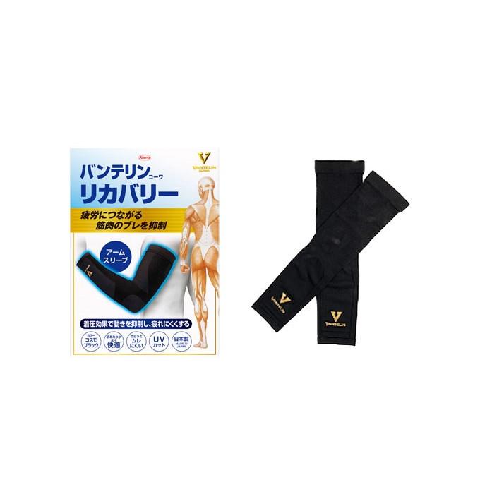 バンテリンコーワ バンテリン リカバリーアームスリーブ テーピング