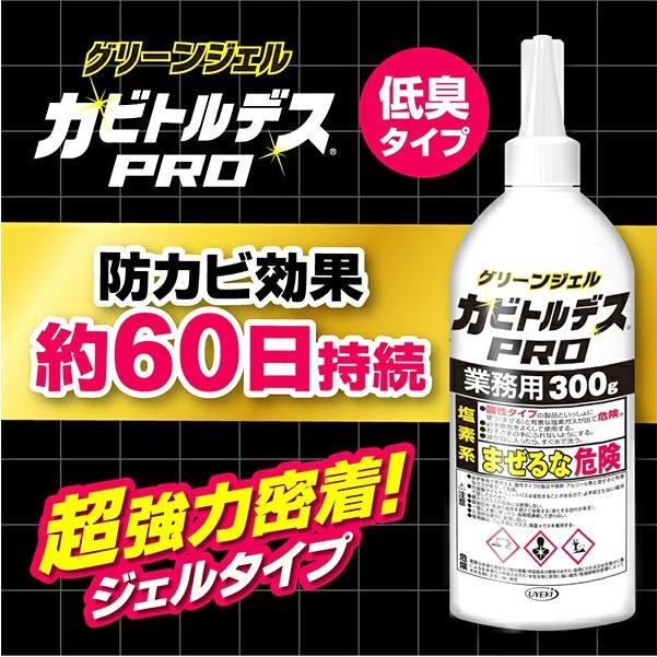 カビトルデスPRO300g グリーンジェル カビ取り剤 強力ジェル ゴムパッキン カビ除去 除菌 風呂 浴室 大掃除 掃除洗剤 | UYEKI | 01
