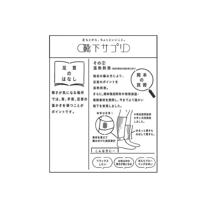 靴下 暖かい まるでこたつソックス グレー 岡本 靴下サプリあったか靴下 レディース ハイソックス 冷え対策 |  | 02