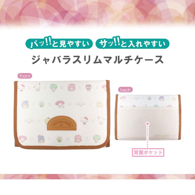 sanrio（サンリオ） サンリオベイビー母子手帳ケース 大容量 お薬手帳