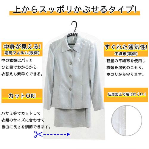 洋服カバー 不織布 洋服 収納 透明 ショート ロング 20枚 洋服 カバー 日本製 |  | 01