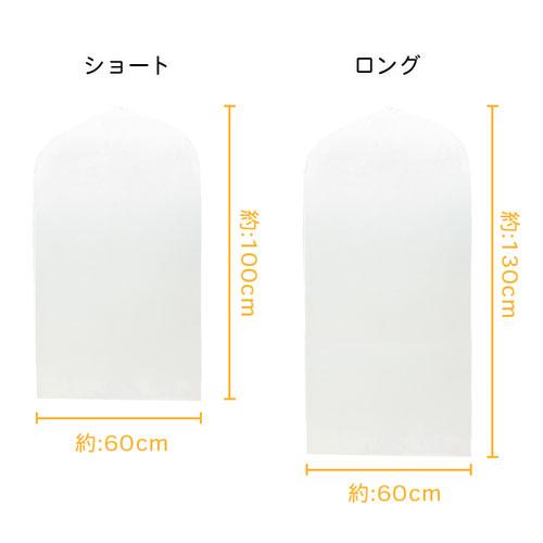 洋服カバー 不織布 洋服 収納 透明 ショート ロング 20枚 洋服 カバー 日本製 |  | 02
