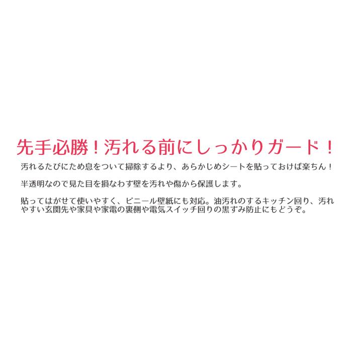 壁紙保護シート46×180cm 壁紙シート 傷・汚れからガード 壁紙汚れ防止シート 汚れガード キッチン お掃除が簡単｜otasuke｜03