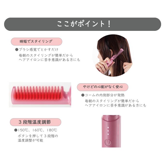 携帯用コードレスヘアアイロンブラシ USB充電式 小型ヘアアイロン