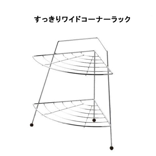 日本製 コンロコーナーラック コンロ奥ラック 2段 タワーラック キッチン収納 フライパンラック ワイドコーナーラック :1549203:生活