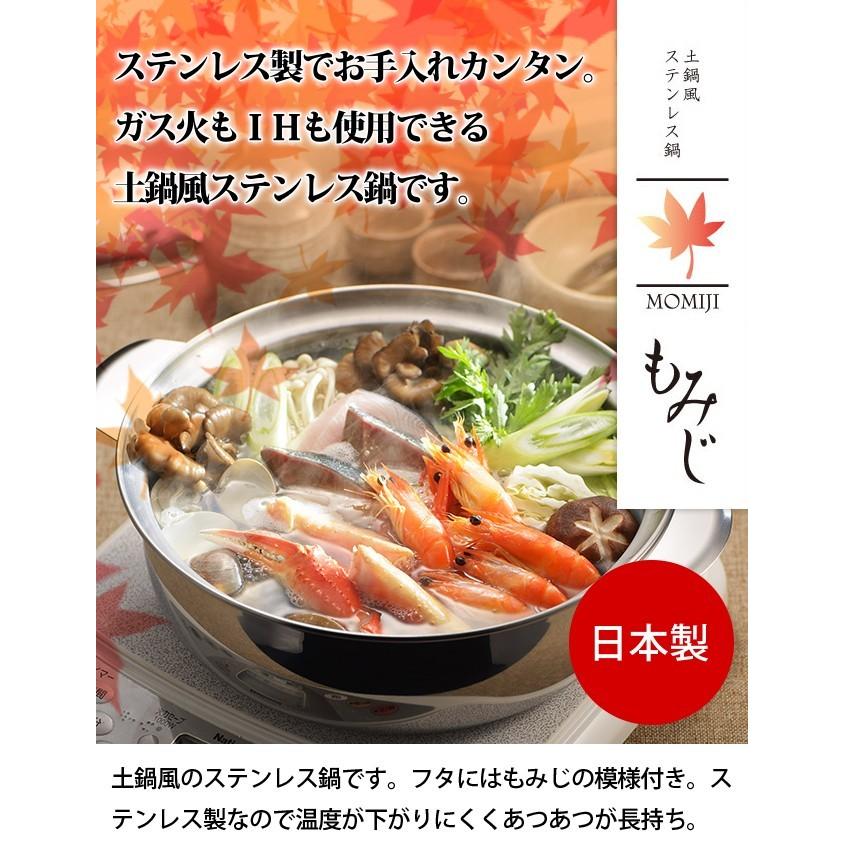 土鍋型ステンレス卓上鍋 27cm もみじ IH対応 土鍋風ステンレス鍋 お