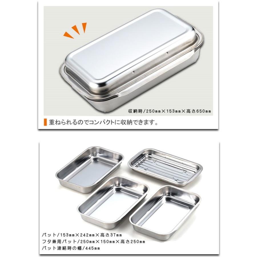 業務用 調理器具　バット セット 日本製 ステンレス製バット 連結出来る調理バットセット 深型 網付