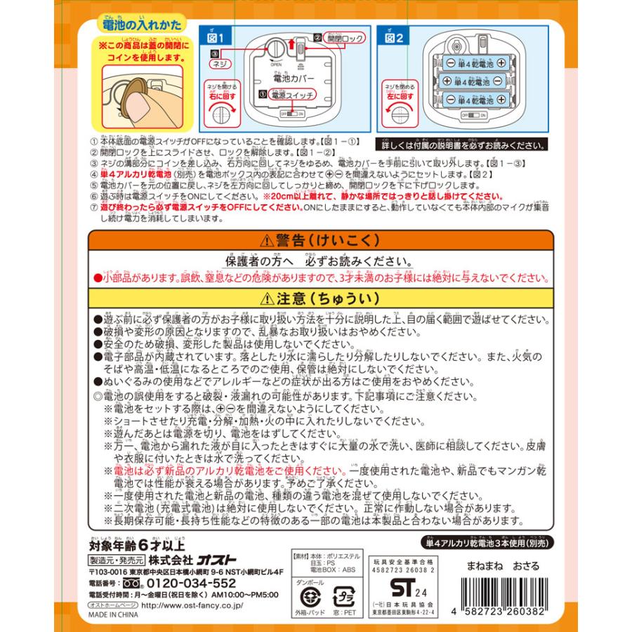 まねまねシリーズ まねまねおさる まねっこぬいぐるみ サル 猿 ものまねぬいぐるみ おしゃべり 声真似 お話 動くぬいぐるみ 音量調節機能付 :  生活通販お助け隊 - 通販 - Yahoo!ショッピング