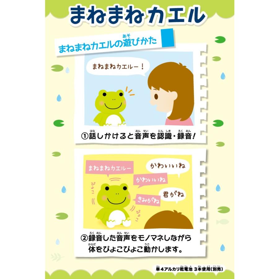 ものまねぬいぐるみ まねっこカエル まねケロ おしゃべり 声真似 お話 動くぬいぐるみ カエルグッズ おもちゃ まねまねシリーズ 生活通販お助け隊 通販 Yahoo ショッピング