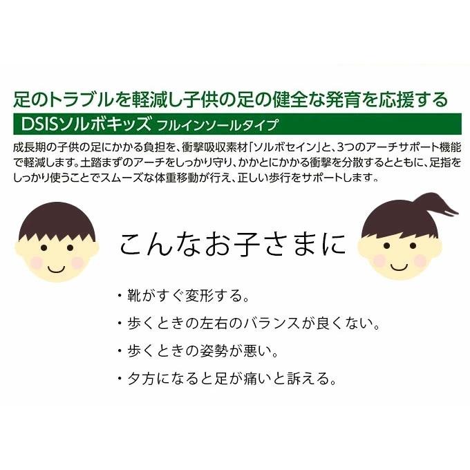 ソルボ インソール 子供 キッズ フルインソールタイプ 衝撃吸収 中敷き ソルボセイン | SORBOTHANE | 02