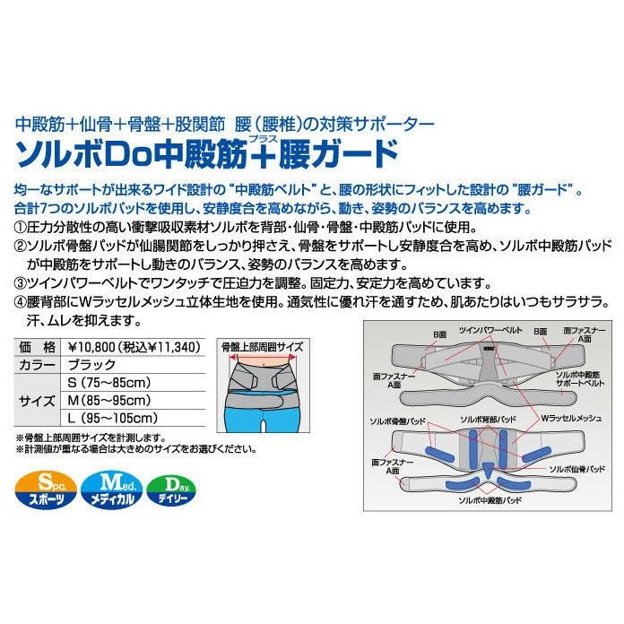 SORBOTHANE ソルボ Do中殿筋＋腰ガード 腰用サポーター 腰サポーター