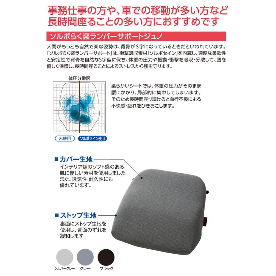 ソルボ らく楽ランバーサポート ジュノ 車 クッション シート 背当て