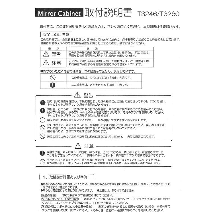 洗面化粧台 ミラーキャビネット T-3260 洗面所 収納 洗面ミラー 