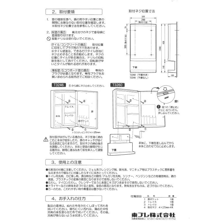 洗面化粧台 ミラーキャビネット T-3260 洗面所 収納 洗面ミラーキャビネット 浴室 鏡付き 壁掛け 収納棚 薄型の画像